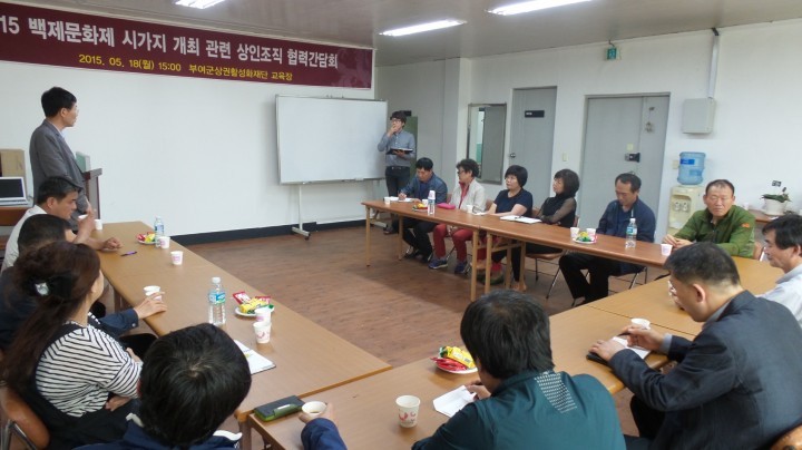 부여군상권활성화재단, 상인조직 협력간담회 열어