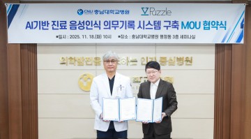 충남대병원, 퍼즐에이아이와 손잡고 AI 기반 스마트 진료체계 구축 추진