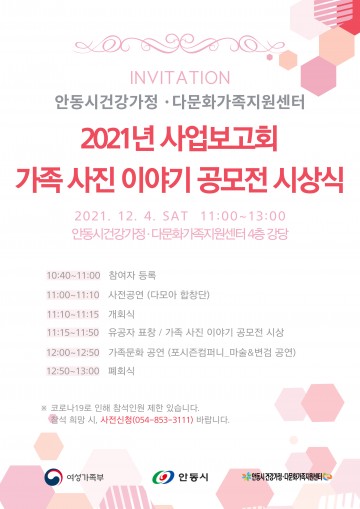 사업보고회 & 가족 사진 이야기 공모전 시상식