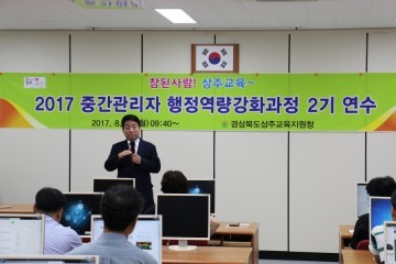 상주교육행정 우리가 앞장선다!