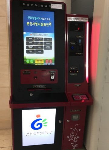 광주시 동구, 장애인 겸용 무인민원발급기 신규설치·교체