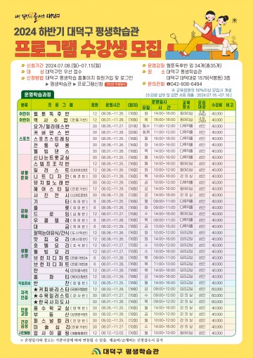 대전 대덕구, 평생학습관 프로그램 수강생 모집