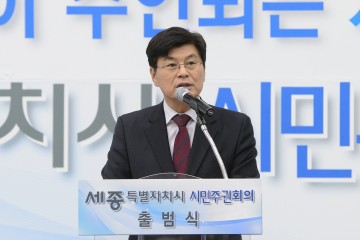 세종시, 시민 주도형 시민주권 특별자치시 실현 나선다!