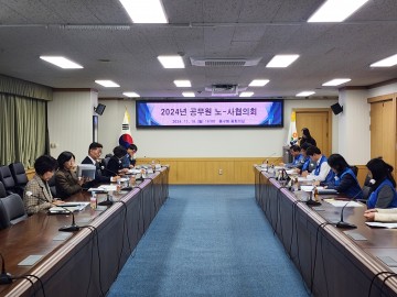 대전 중구-중구 공무원노조, 노사협의회 개최