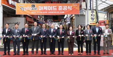 대전 동구, ‘신도꼼지락시장’ 아케이드 새 단장 등 시설개선