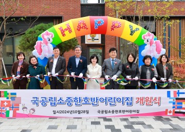 대전 유성구, 소중한호반 국공립어린이집 개원식 개최
