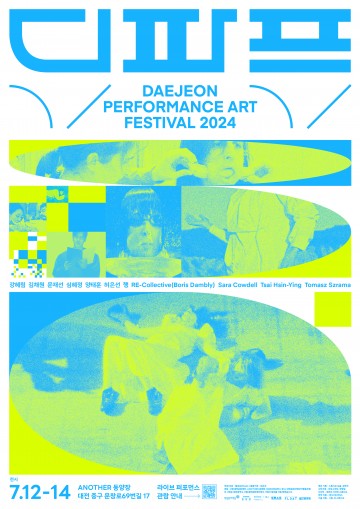 대전문화재단, 대전 퍼포먼스 아트 페스티벌 ‘디파프(DPAF)’ 개최