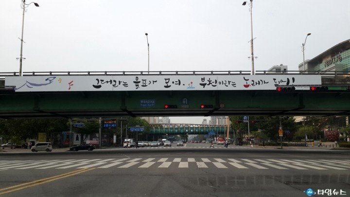 그대라는 음표가 모여, 부천이라는 노래가 되어!