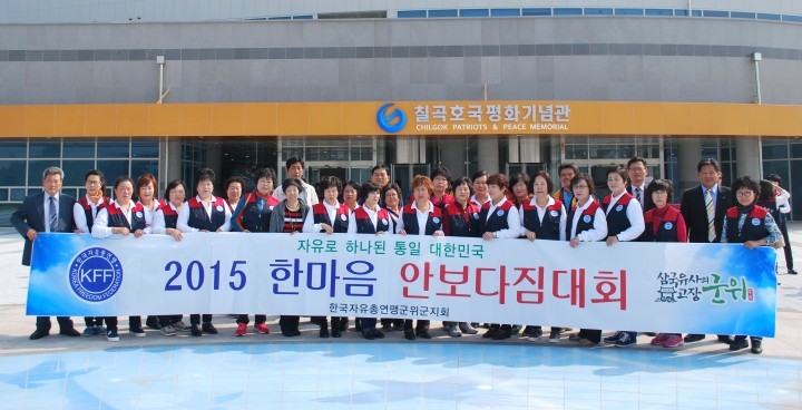 한국자유총연맹 군위군지회 한마음 안보다짐대회참석