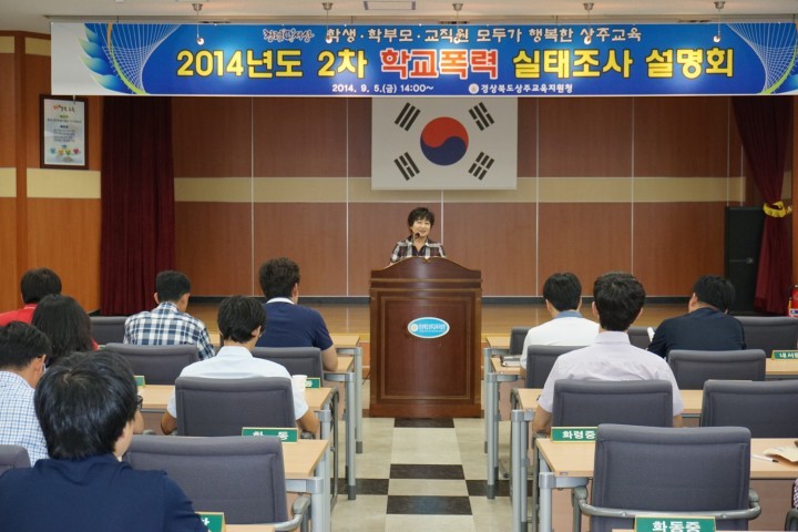  학교폭력 실태조사 설명회 및 책임교사 연수회