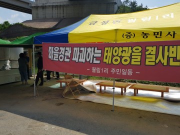 제천시 개발행위를 피하기 위해 편법 ,불법,  태양광발전사업 특혜의혹 