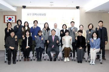대전 서구, 지역사회보장협의체 정기회의 개최