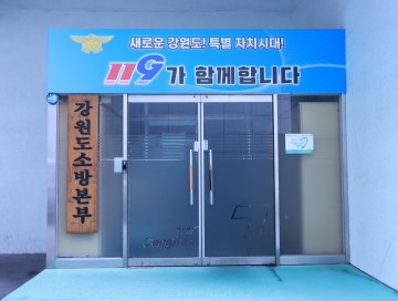 2023학년도 대학수능시험장 소방안전점검 실시하는 강원소방