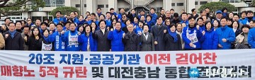 민주당 대전시당 “통합 반대 철회하라”…이장우·김태흠 직격