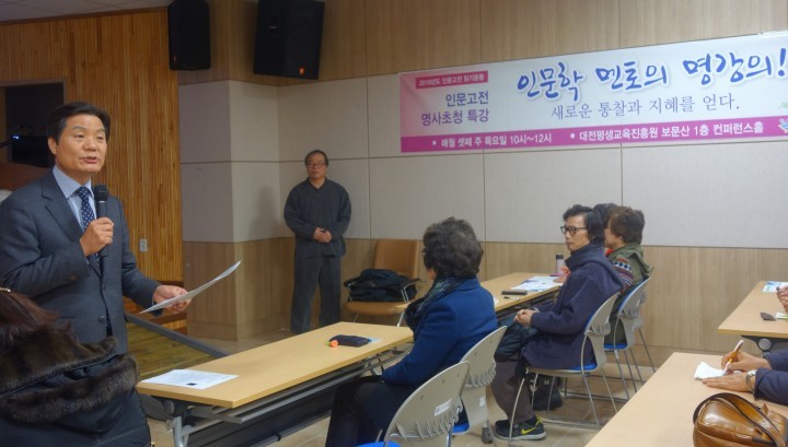 대전평생교육진흥원, 명사초청 특강 개최