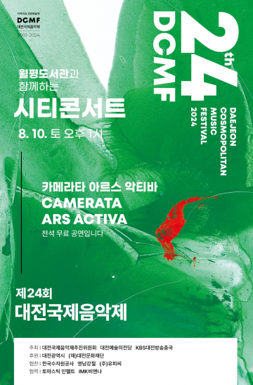 대전 서구 월평도서관, 대전국제음악제 시티콘서트 운영
