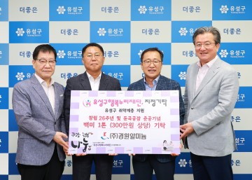 ㈜경원알미늄, 대전 유성구에 백미 1,000kg 기탁