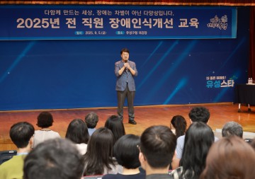 대전 유성구, 공직자 대상 장애인식 개선 교육 실시