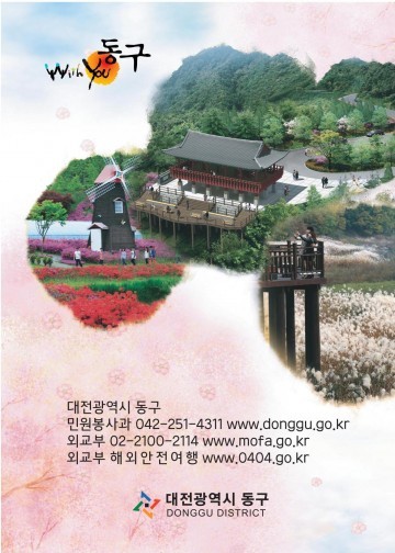 대전 동구, 여권 커버에 관광명소 이미지 담아 지역홍보 앞장!