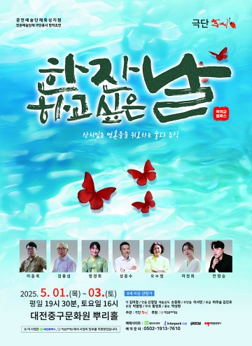 조선의 음식으로 그리는 위로의 무대, 극단 ‘홍시’ 창작 초연작 선보여