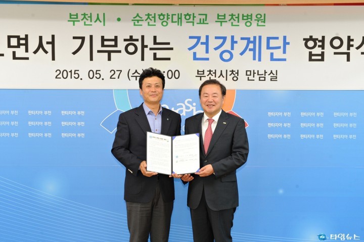 부천시-순천향병원‘걸으면서 기부하는 건강계단’ 협약