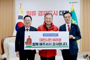 조원휘 대전시의회 의장, 대전 시민들의 나눔 실천에 깊이 감사