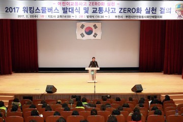 부천시 어린이 통학안전 지도 ‘워킹스쿨버스’ 발대식