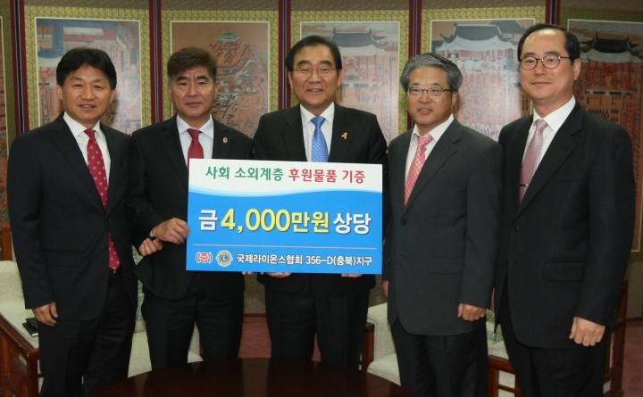 국제라이온스협회 356-D(충북)지구 후원물품 기증