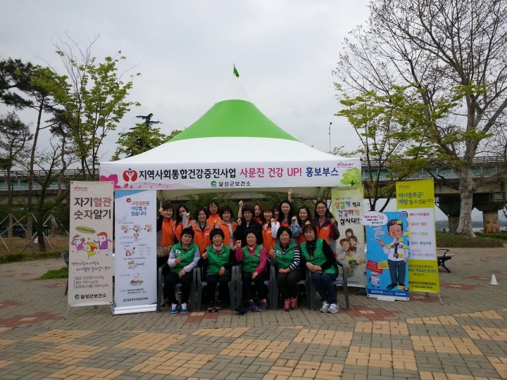 달성군보건소, 사문진 건강UP! 홍보부스 운영