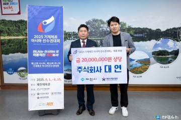㈜대연, 제천시 체조 아시아선수권대회에 2천만원 상당 단복 후원