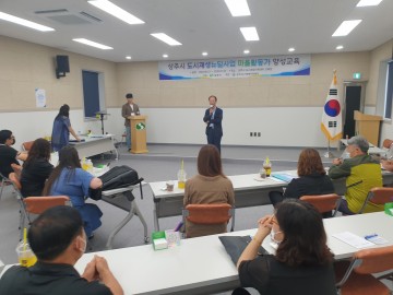 도시재생 지역전문가 육성발굴 하는 상주시