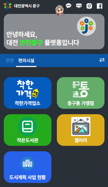 대전 중구, 공공사업 한눈에 ‘도시공간지도’ 구축