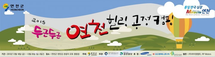 “연천에서 공정 캠핑으로 힐링했습니다!”