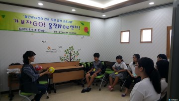 울진교육지원청, 울진Wee센터, 진로직업탐색 프로그램 운영