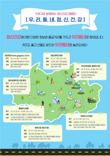 광주시, 세계 정신건강의 날 기념행사 개최