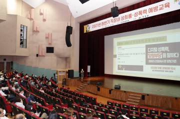 2021년 하반기 직장 내 성희롱·성폭력 예방교육