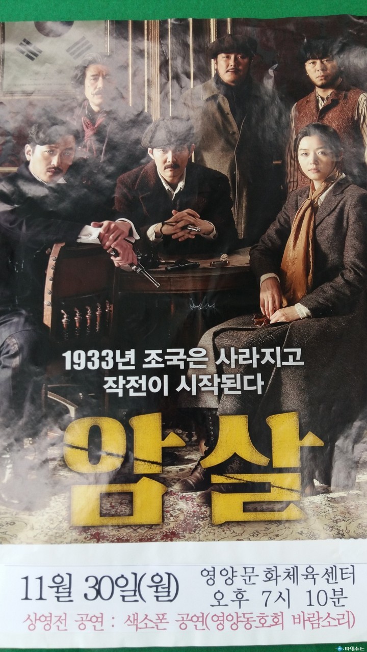 독립군의 어머니 남자현 지사를 모티브한 영화 ‘암살’ 상영