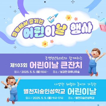 증평군, 제103회 어린이날 맞이 다채로운 체험행사 마련
