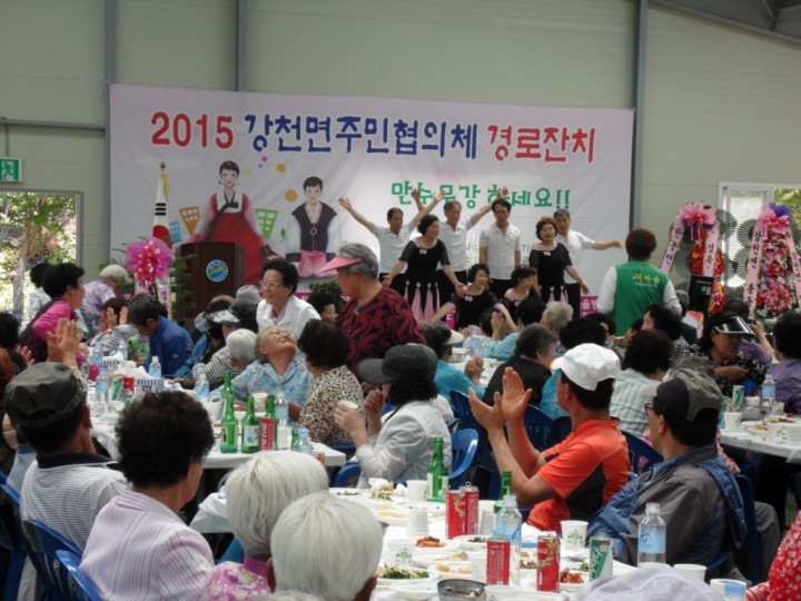 제2회 강천면 주민협의체 경로잔치 열려~~~