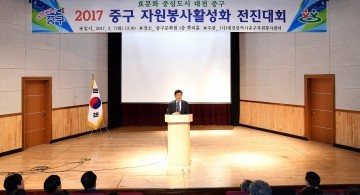 대전 중구, 자원봉사활성화 전진대회 개최