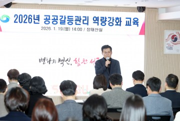 대전 서구, 공공 갈등 관리 역량 강화 교육 실시