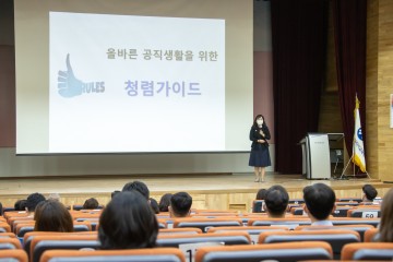 세종시교육청, 2021년 고위공직자 등 반부패 청렴교육 실시