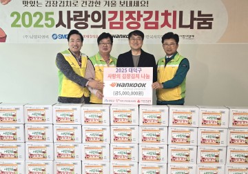 한국타이어, 대전 대덕구 사랑의 김장나눔에 500만 원 후원…취약계층 600가구 지원