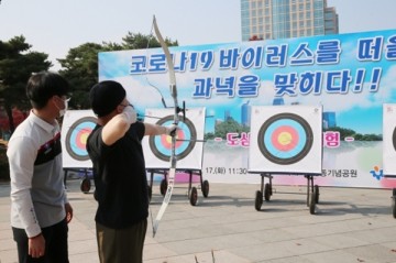 중구청 코로나19 극복위한 '도심 속 양궁체험행사' 개최