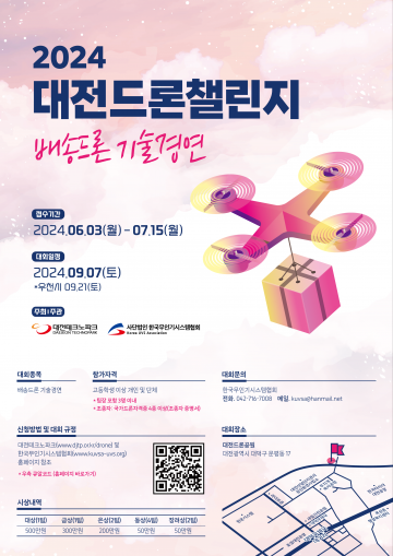 대전테크노파크, 드론챌린지 개최
