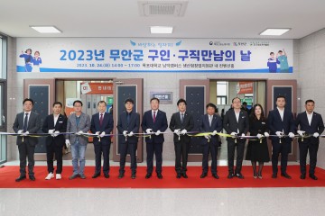 무안군, 2023 구인·구직 만남의 날 개최