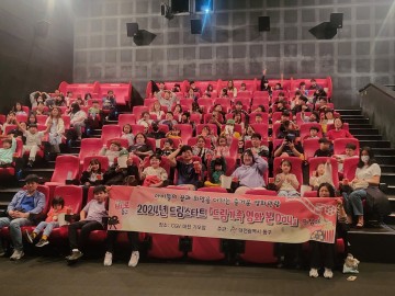 대전 동구, 드림스타트 가족과 함께 한 즐거운 영화관람