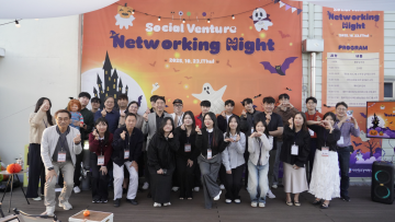 대전창조경제혁신센터 ‘소셜벤처 Networking Night’ 개최