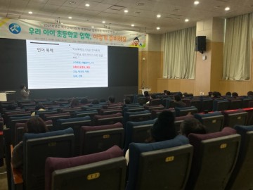 세종시교육청, 특수교육대상학생 초등학교 입학적응 학부모 연수 실시