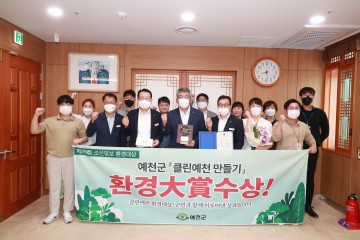 제30회 조선일보 환경대상‘대상’ 받은 예천군